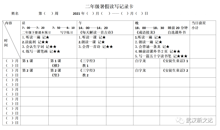 原来“资优生”的暑假是这样过的！附各初中作息时间表
