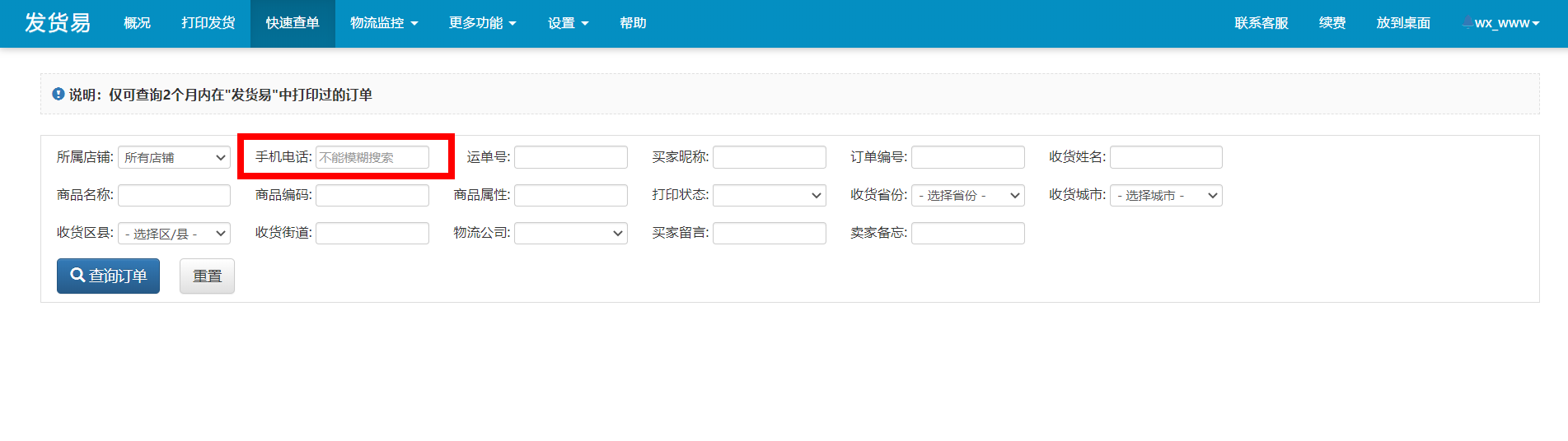 一键查手机号全网包裹快递查询（只凭手机号查快递单号信息）