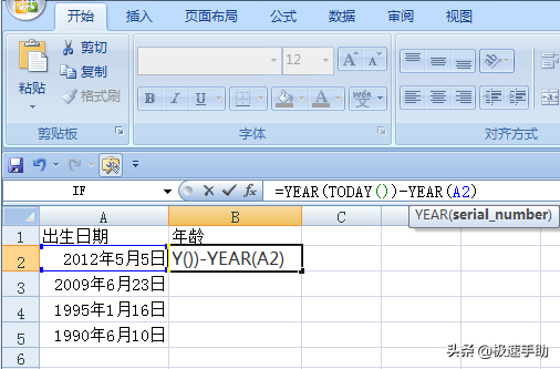 Excel表格中怎么用出生日期计算年龄？这些方法好用哟