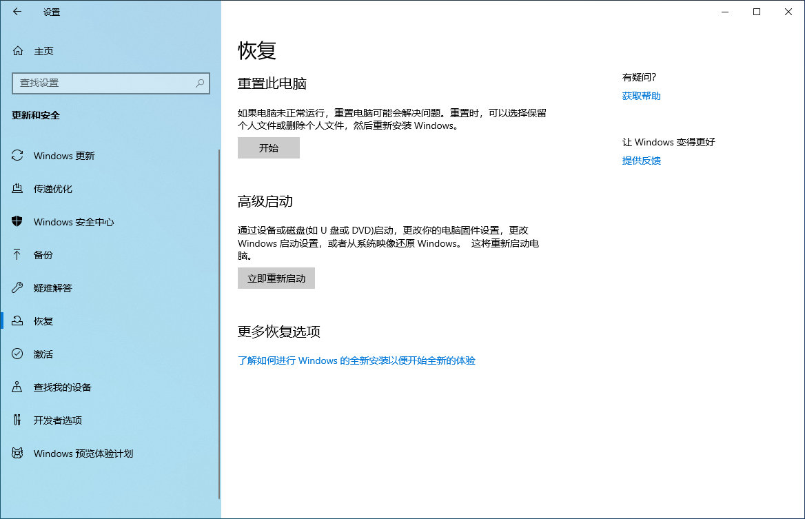 Windows 10系统恢复出厂设置详细教程
