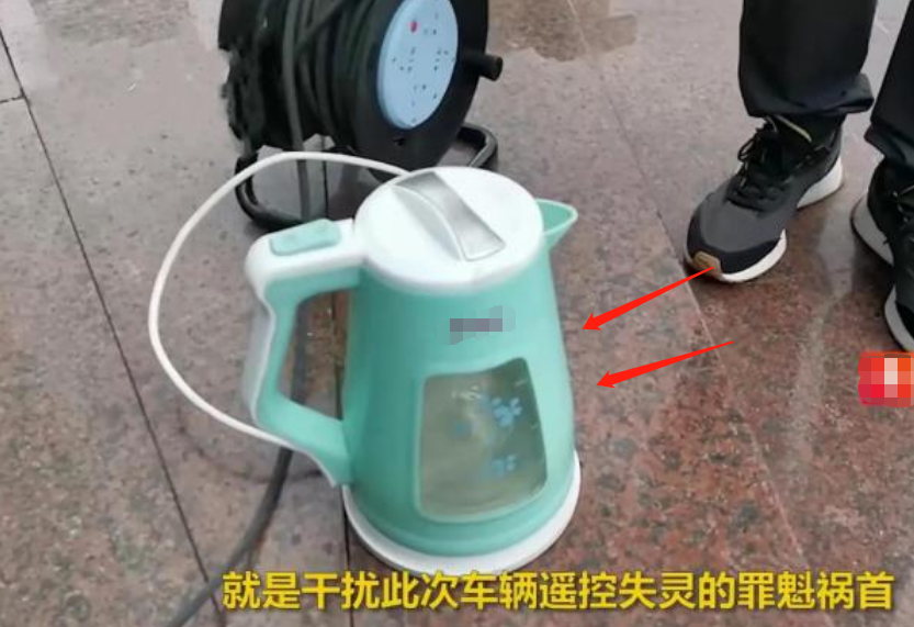 小区上百台车集体“失控”，遥控钥匙无法上锁，罪魁祸首竟是热水壶