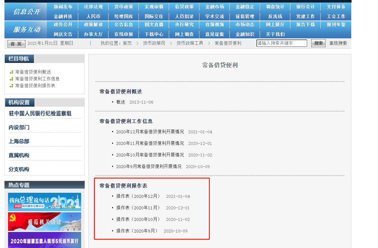 补充：正回购、逆回购、MLF、SLF、PSL的实时查询方式