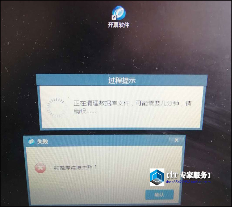 电脑维修案例分析：一波三折维修开票机电脑