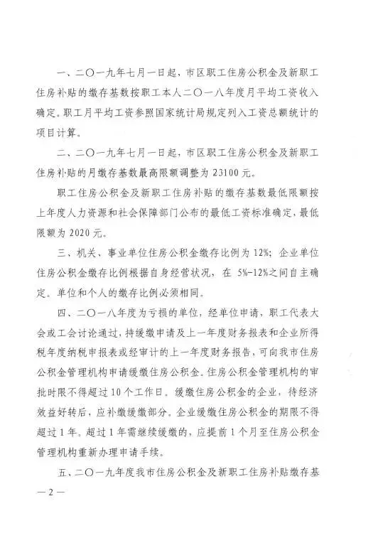 无锡人注意！公积金缴存基数下月起上调