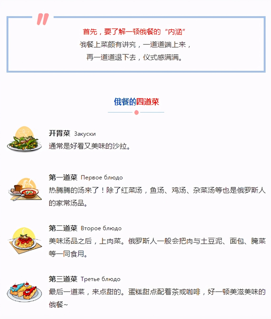俄罗斯旅游必尝美食，你PICK哪一道？