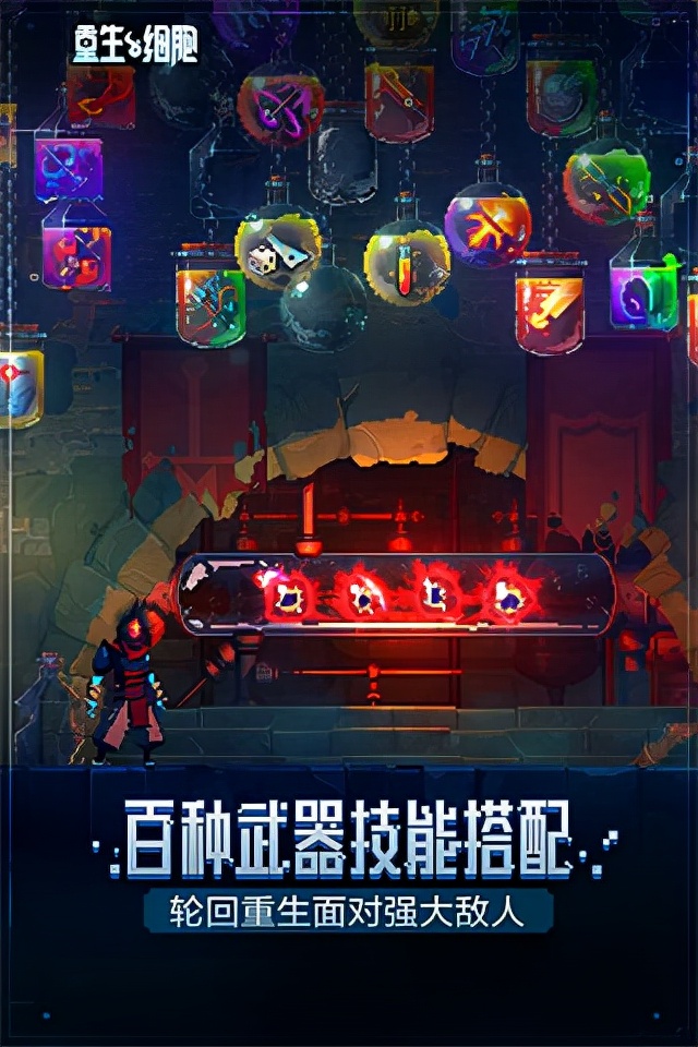 重生细胞存档版