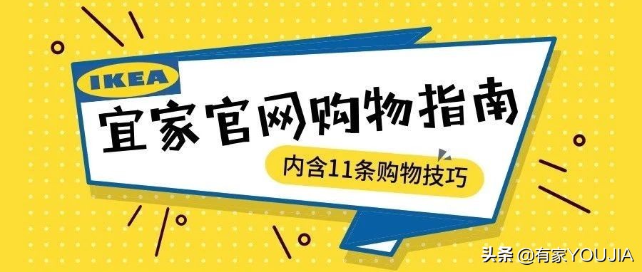 宜家会员注册（帮你整理好了）