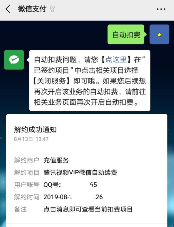 怎么退出腾讯视频vip自动续费（怎么退出腾讯视频vip自动续费功能）-第6张图片-科灵网