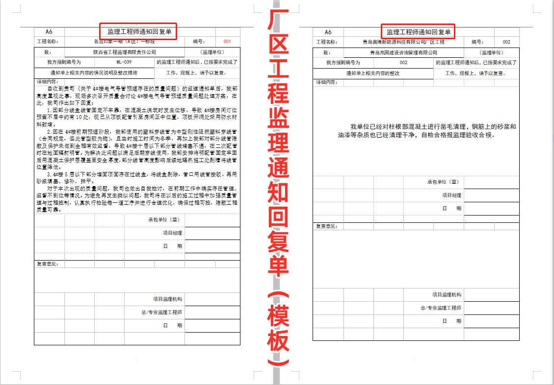 「工程人必备」监理通知单、联系单这样写！领导、甲方都为你点赞