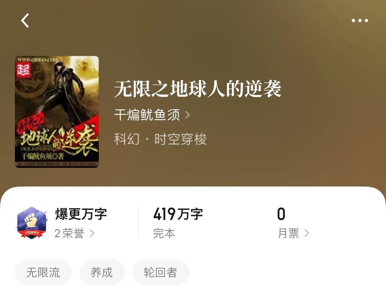 几本主角作为地球人的小说，不得不说地球人是真的猛