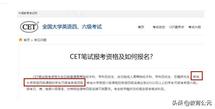 为什么许多学校的大一新生不能报名英语四级考试？