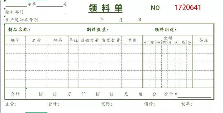 老会计熬了三天整理出来的单据，日常用足够了