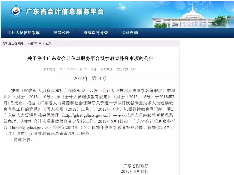 紧急！不参加继续教育就不能参加会计考试！5月1日之前必须补登！