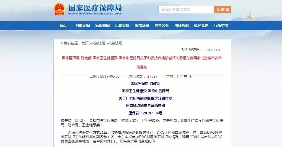 医保支付尝试改为按“病种付费”,梧州成全国30个试点城市之一