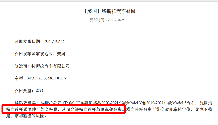 副车架总成螺栓可能未按标准紧固 特斯拉将免费召回部分进口Model 3