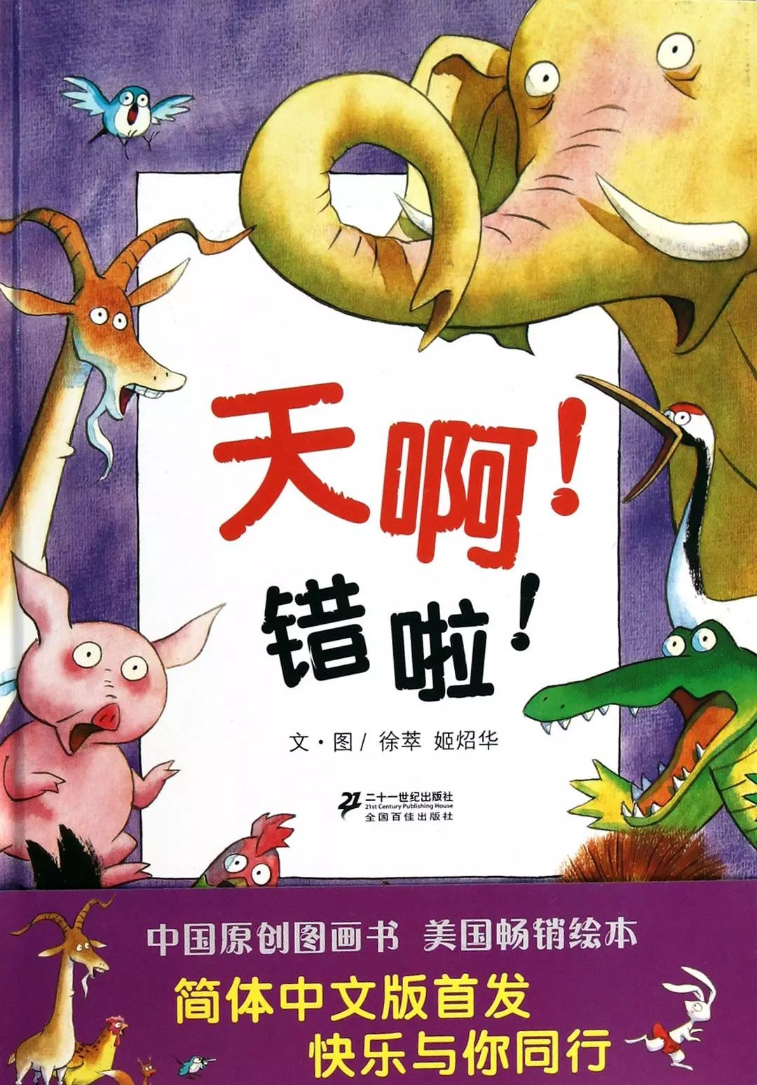 幼儿园小中大班必备绘本清单（建议收藏）