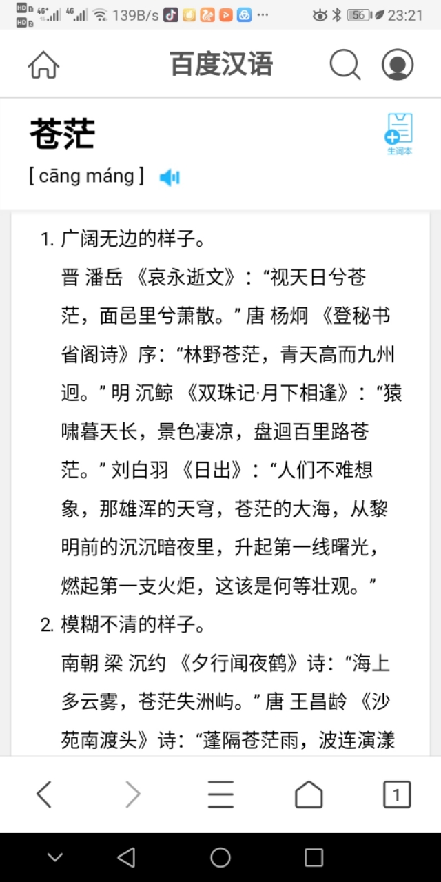 “日暮苍山远，天寒白屋贫”里的“苍”和“白”不是指颜色！