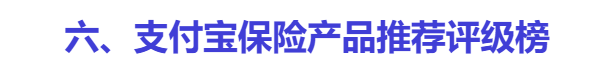 支付宝上的保险能买吗？历时数月，我把支付宝保险彻底扒干净了