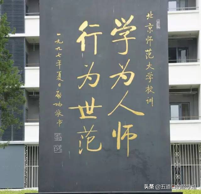 北京大学校训十六字聊聊清北