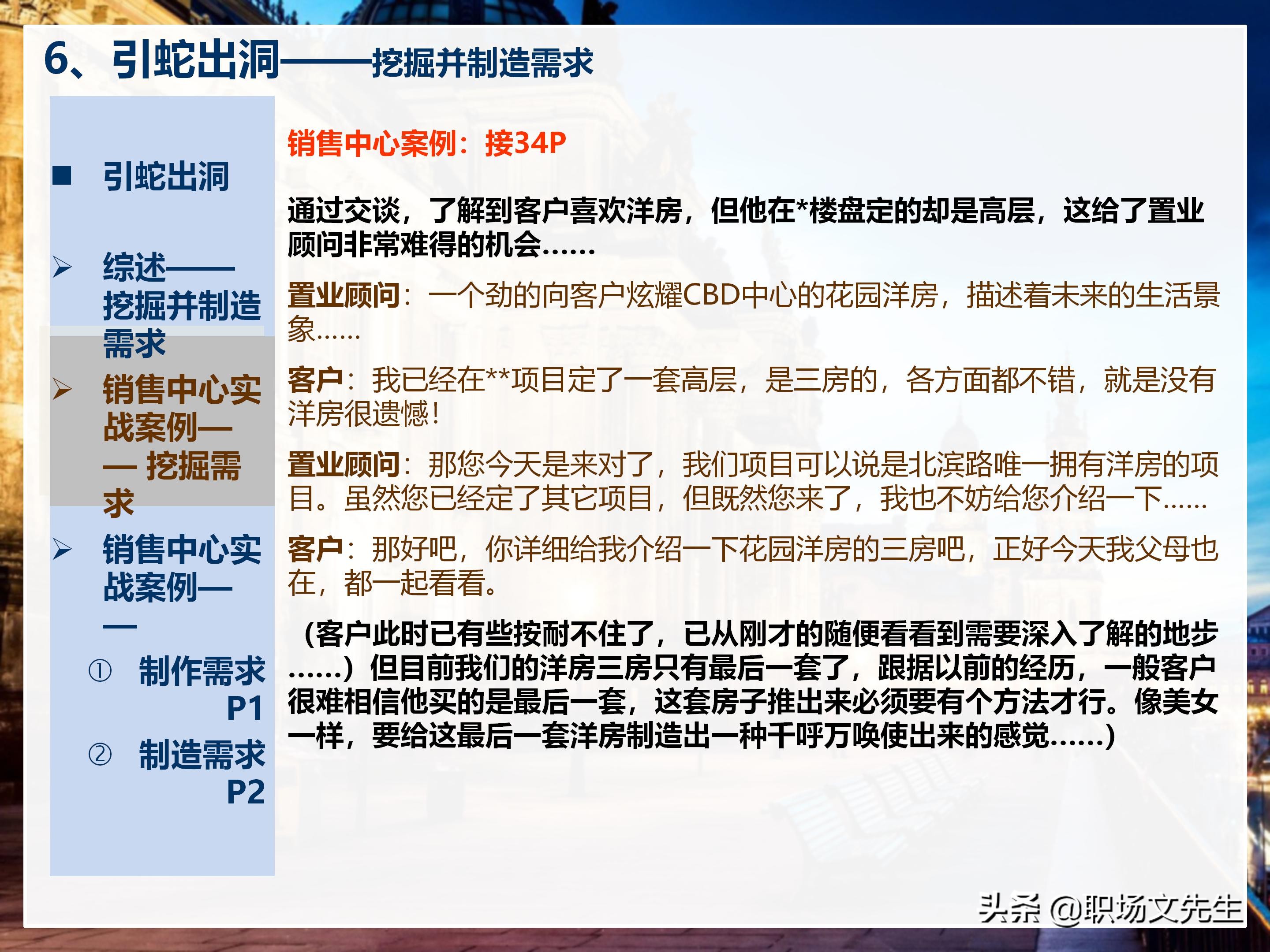 年薪200万大区销售总经理总结：198页销售技巧培训PPT，实战经验
