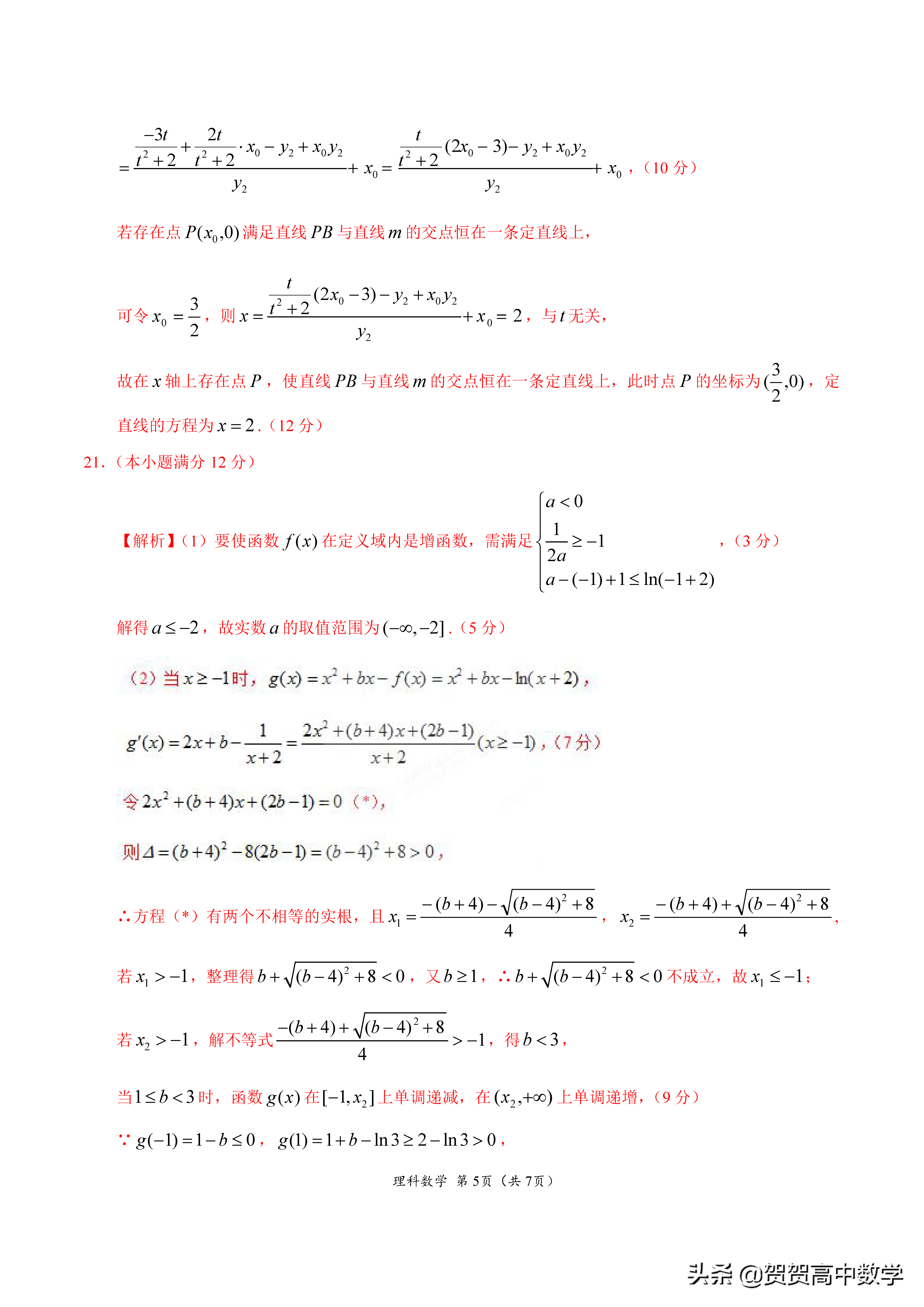 2019届高三第一次全国大联考（新课标Ⅲ卷）-理数