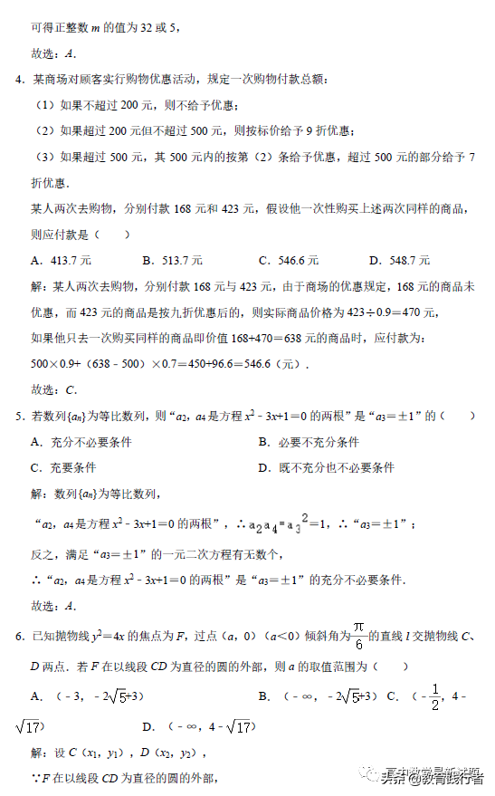 2021届辽宁省大连市高考双基测试数学试题及答案考点解析