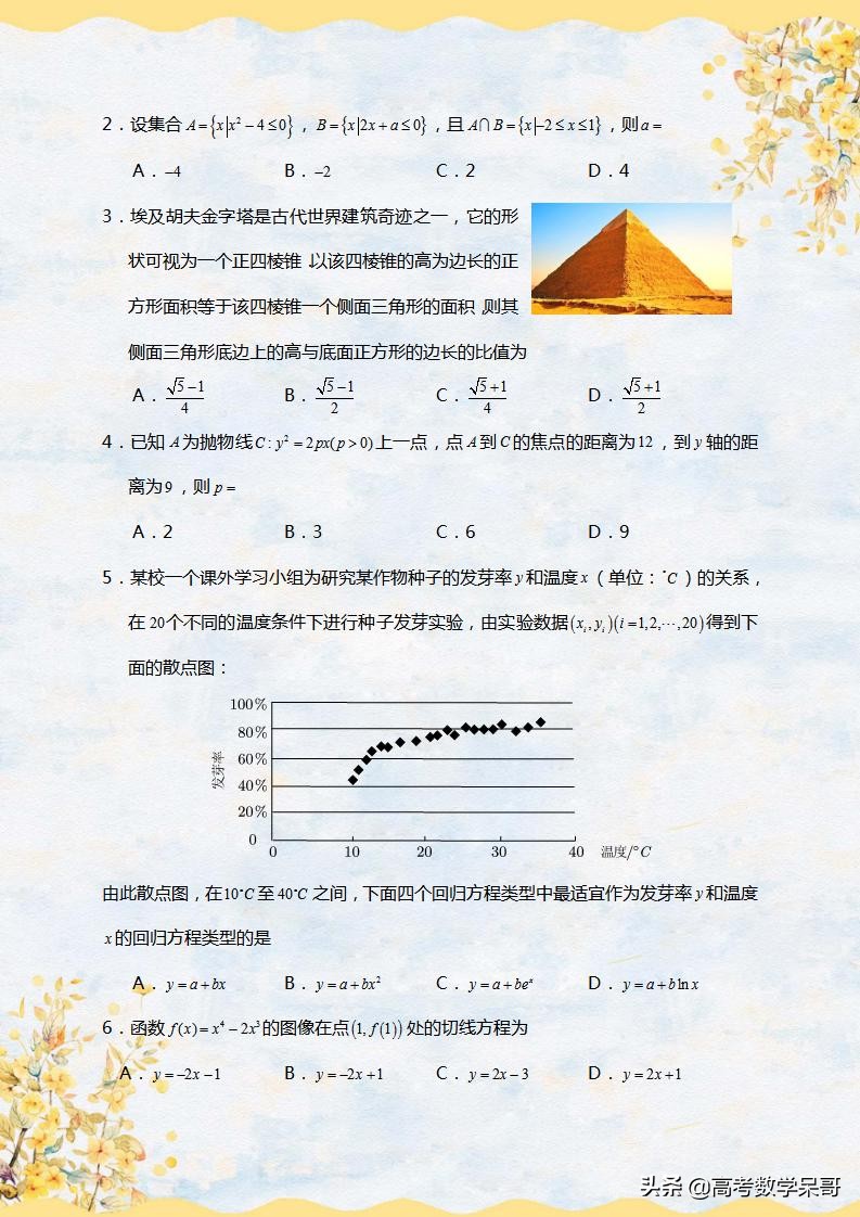 2020高考真题：全国卷1、2 、3（理科），值得打印下来练