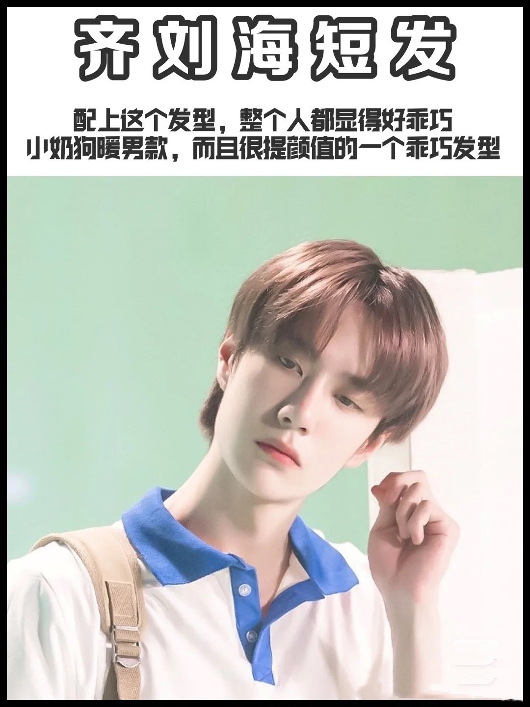 男生发型名称 男生发型名称大全配图