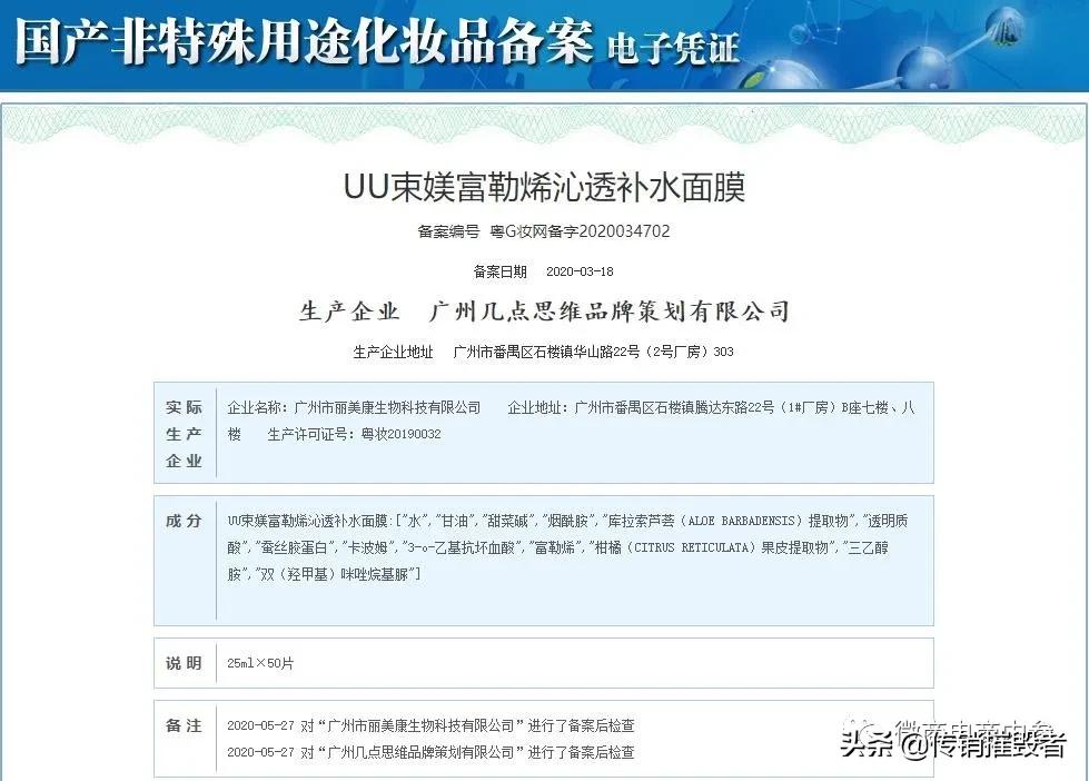 化妆品违规宣传抗敏功效从玛姿宝到UU奖金制度经历了怎样改变？