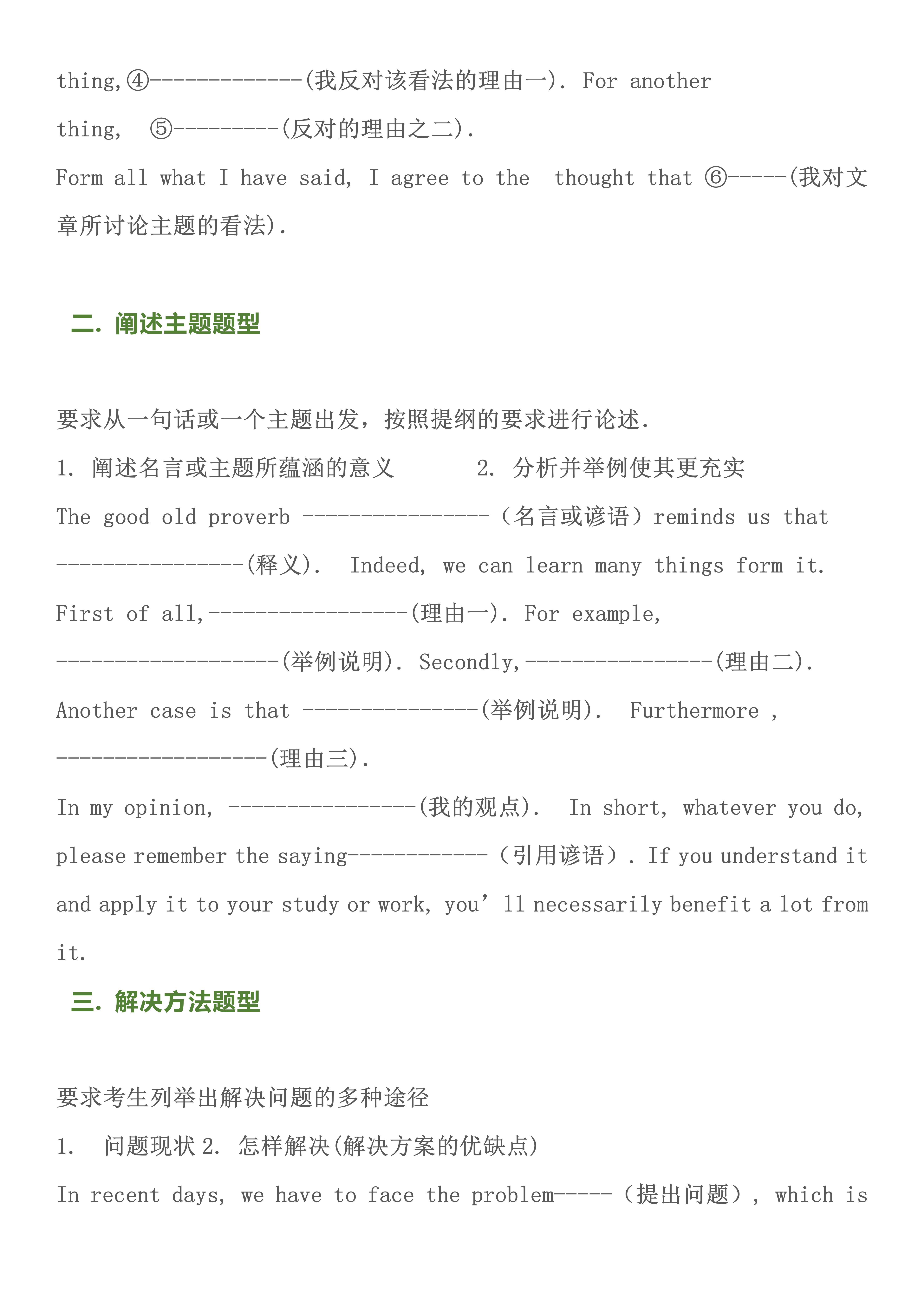 高考英语｜满分作文模板+70个万能句型！低于120分都要背