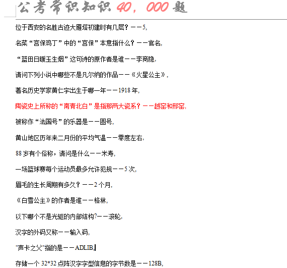 2020公务员考试，4万常识题，省考、国考行测大神力荐