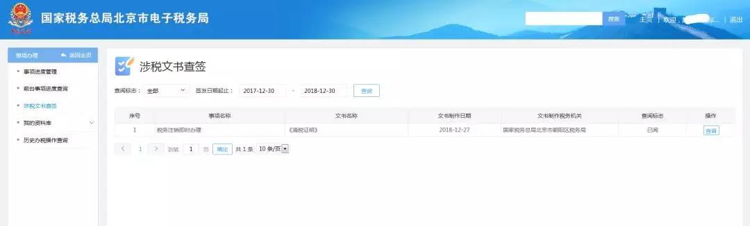 不用跑腿了！公司注銷可以網(wǎng)上辦！