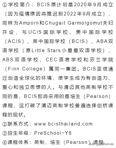 清迈32所国际学校、双语学校、私立学校、幼儿园2021年度大全