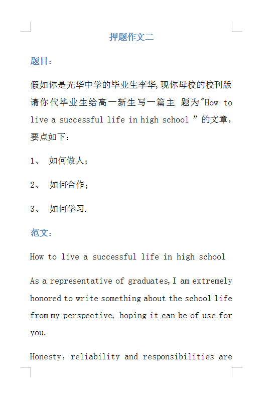 2021高考英语押题作文十篇！可能会考哦~码住备好，高考增分