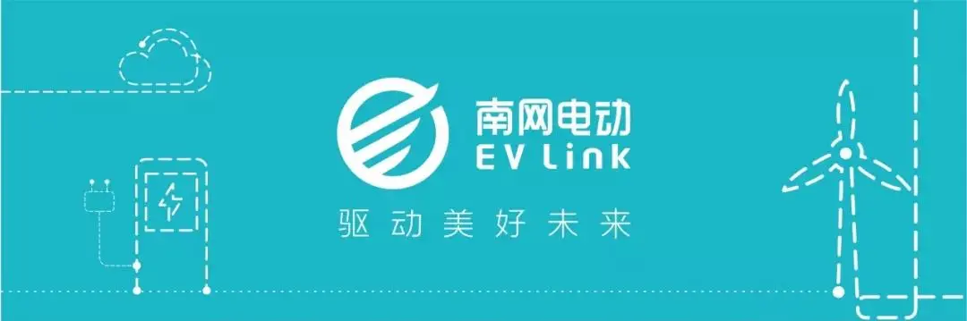 展商推荐｜南网电动与您相约EVE2021