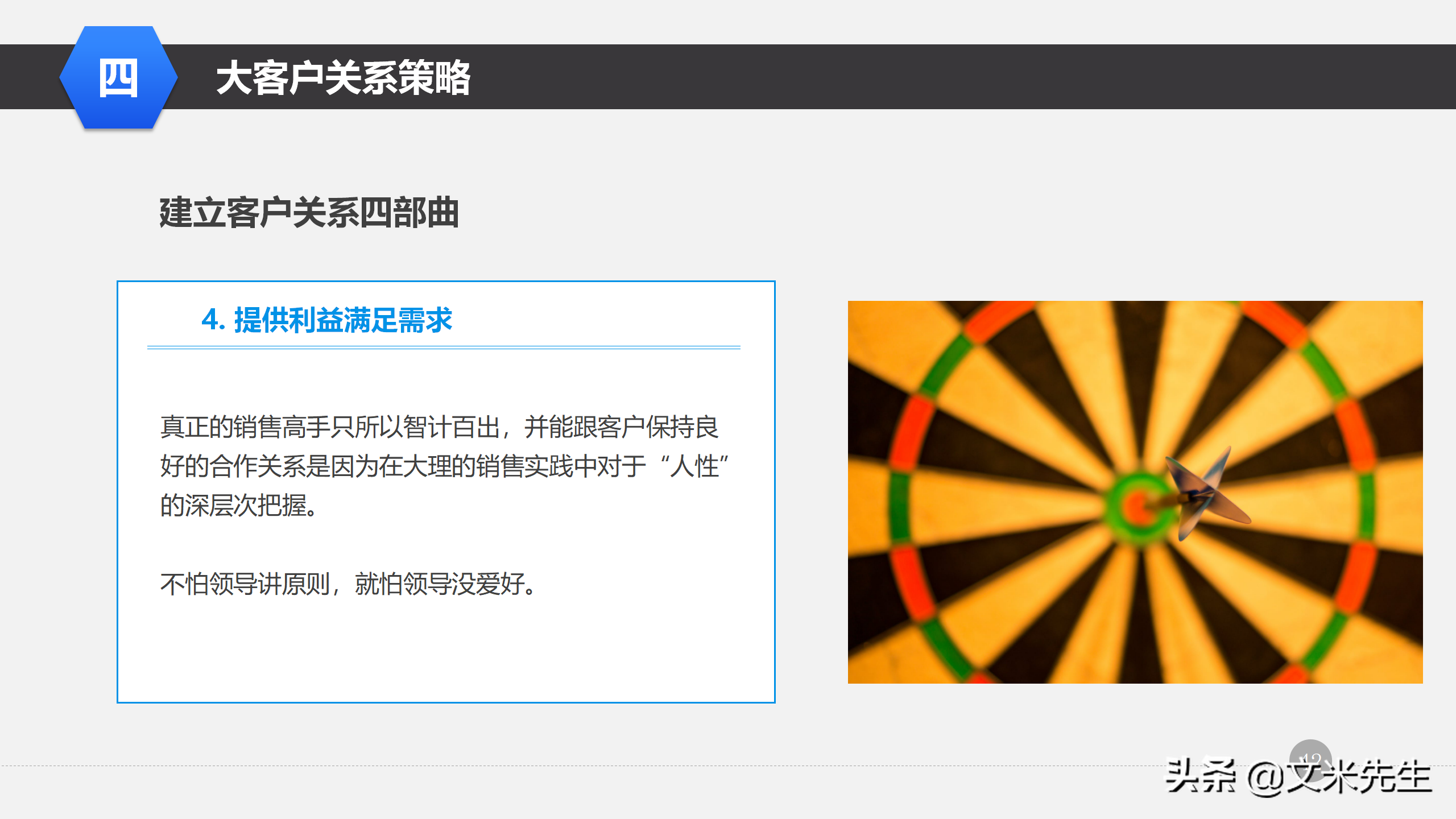 营销管理培训课程，51页大客户销售策略和技巧，大客户壁垒策略