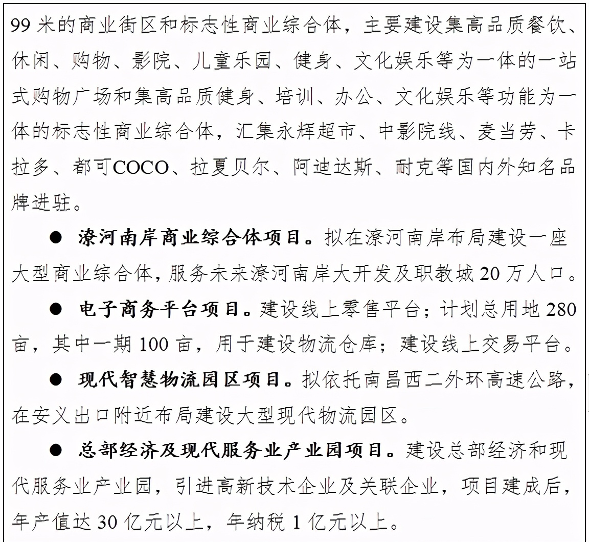 安义县：争取常岳昌高铁设站、地铁延伸至安义，建百亿文旅小镇