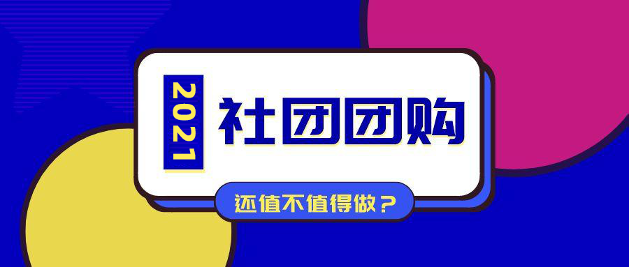 社区团购平台要如何开展营销活动来刺激用户消费？