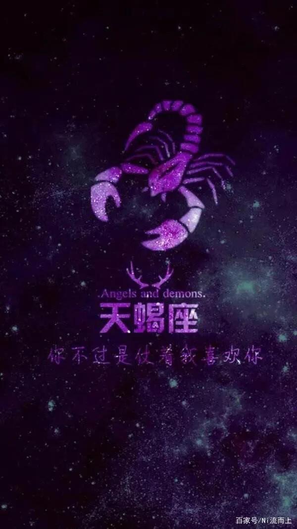 上升天蝎男爱你的表现_达一风水网