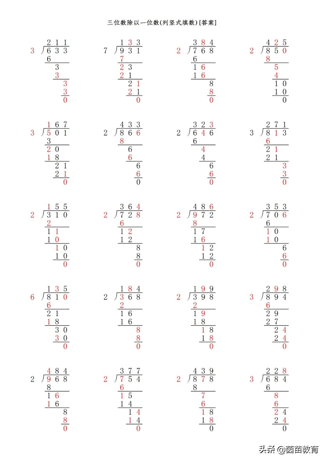 思维拓展：三年级下册补全除法竖式，可打印
