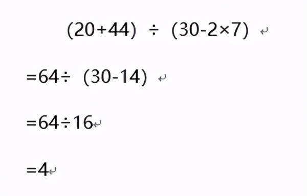 脱式计算的格式怎么写？搞清楚计算顺序是关键-第3张图片