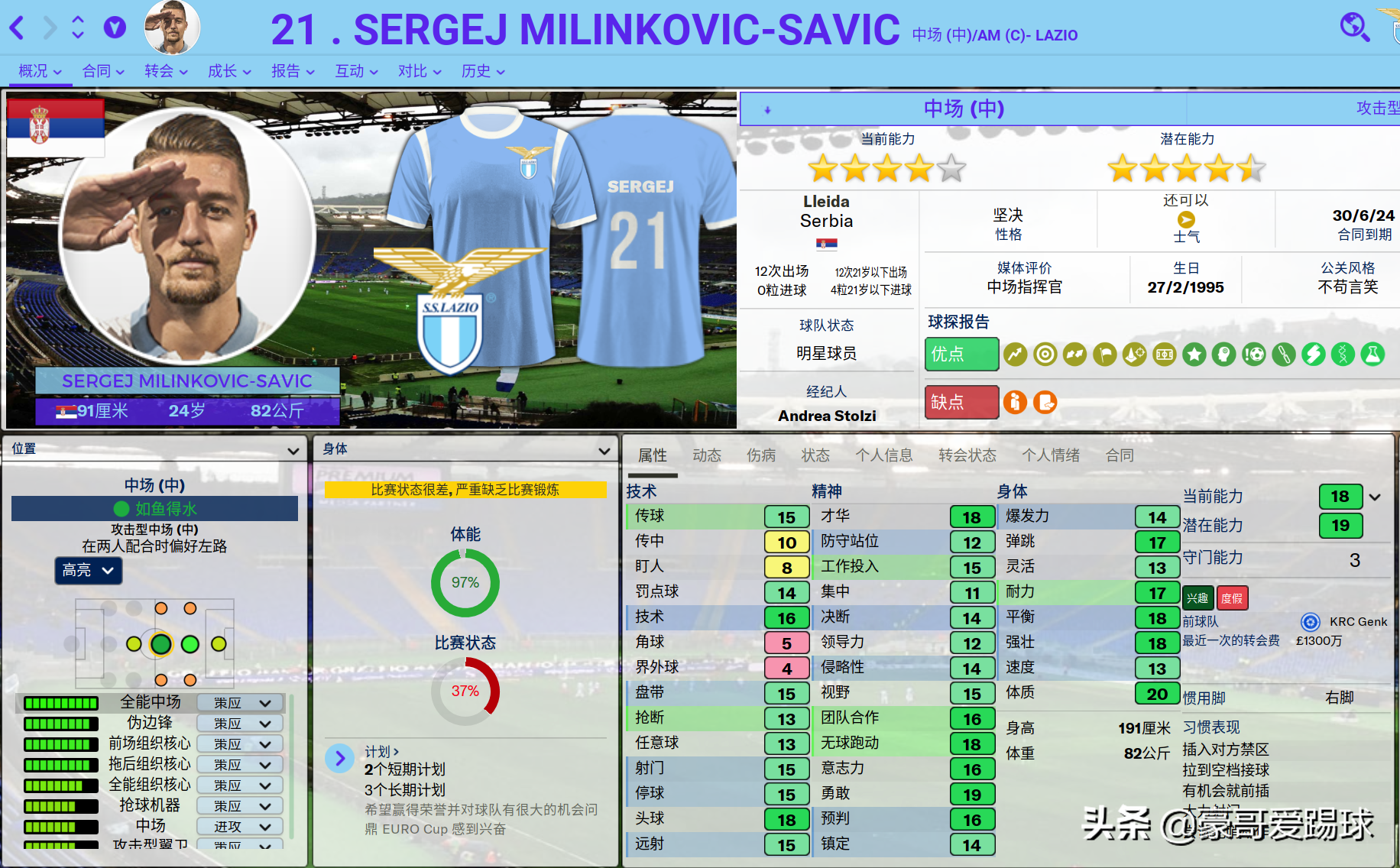 spa是意甲哪个球队（复兴的蓝鹰-意甲拉齐奥FM2020球队分析）