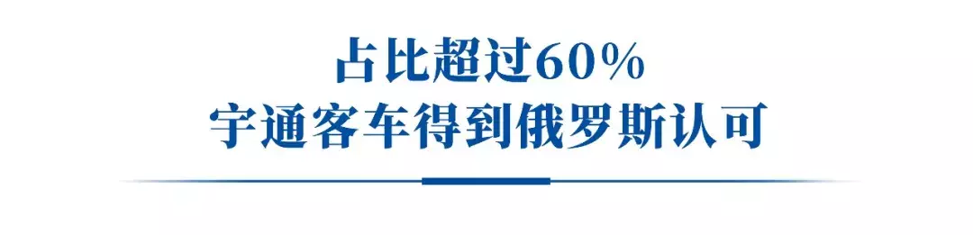 俄罗斯世界杯球队用车(俄罗斯红场阅兵上的中国元素，宇通客车组成“特殊方阵”)