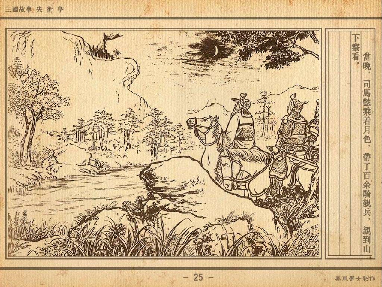 三国演义失街亭后被诸葛亮挥泪斩首的是谁三国演义中诸葛亮因错失街亭