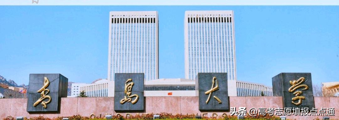 青岛大学优势专业分析及2019、2018年各省录取分数线