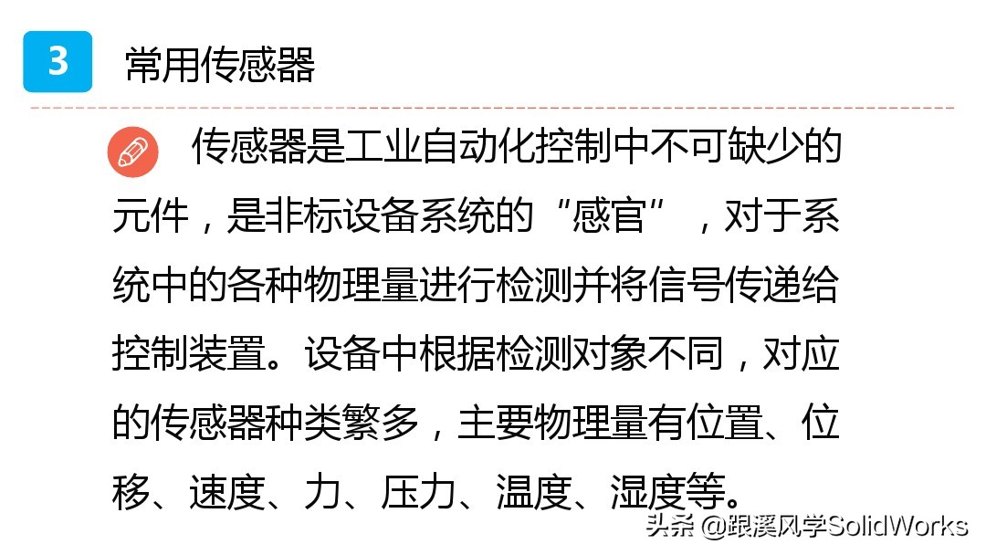 跟溪风学SolidWorks福利—气动液压与传动部件培训讲义-免费领取