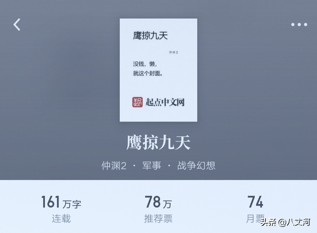 【军事谍战特工十大网络小说】二，不可错过的军事经典！