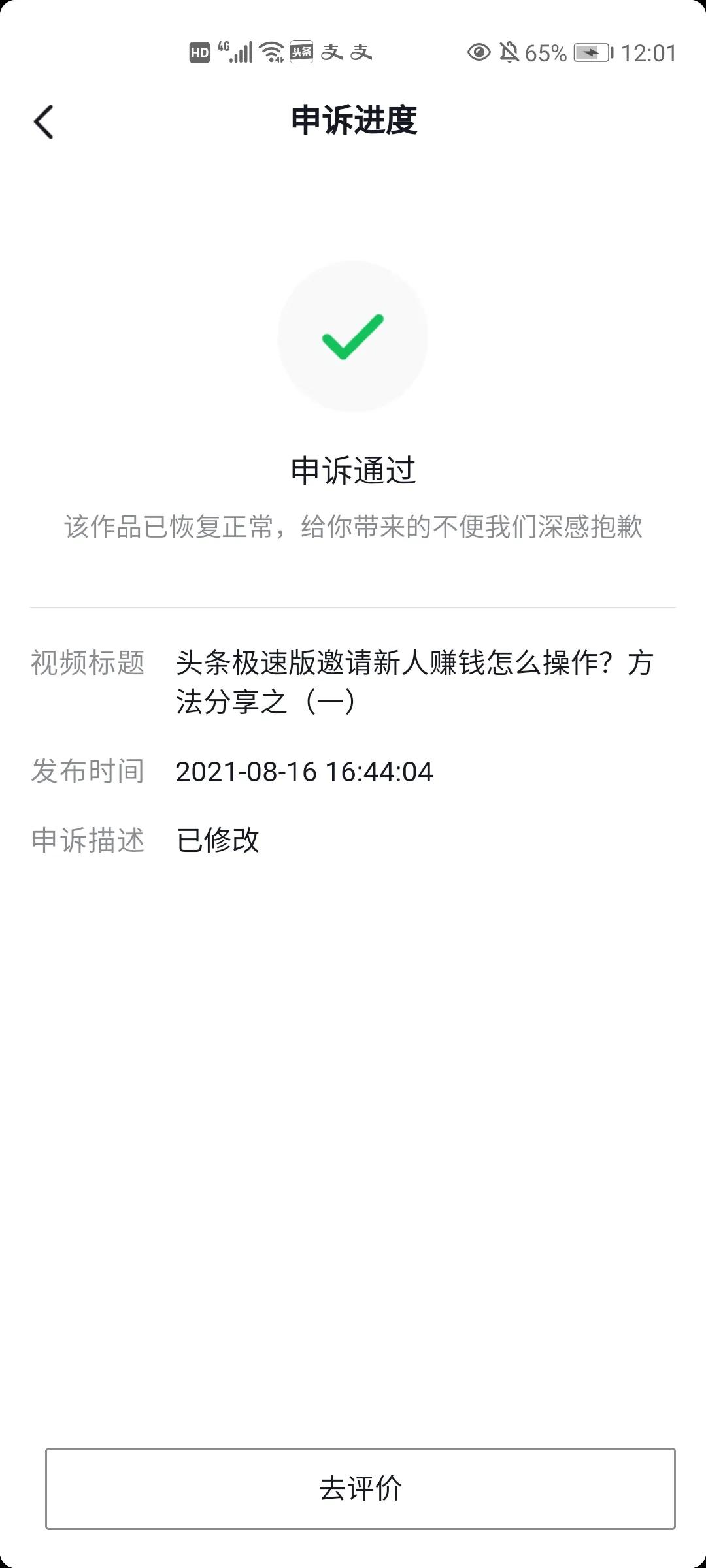西瓜同步到抖音的作品提示限流修改后还是提示不适宜公开怎么解决
