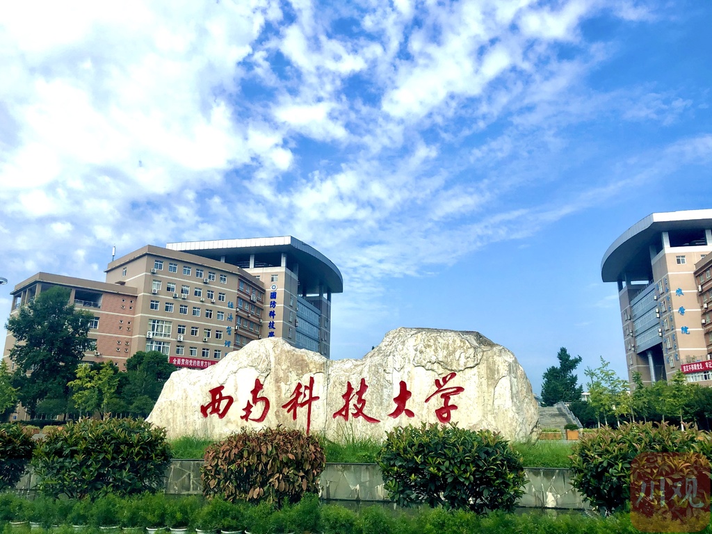 西南科技大学大门图片