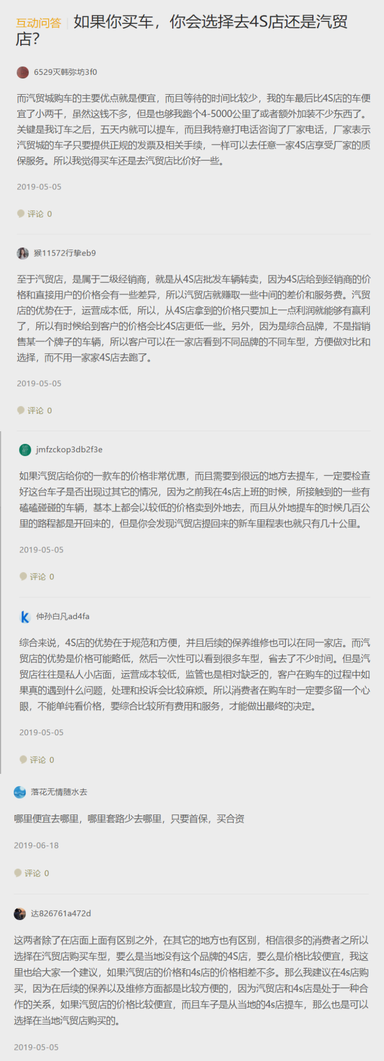 汽车贸易公司与4S店核心区别揭秘